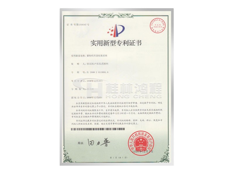 磨粉機布袋收集系統獲實用新型專利,容北國,范順利,盧樂民