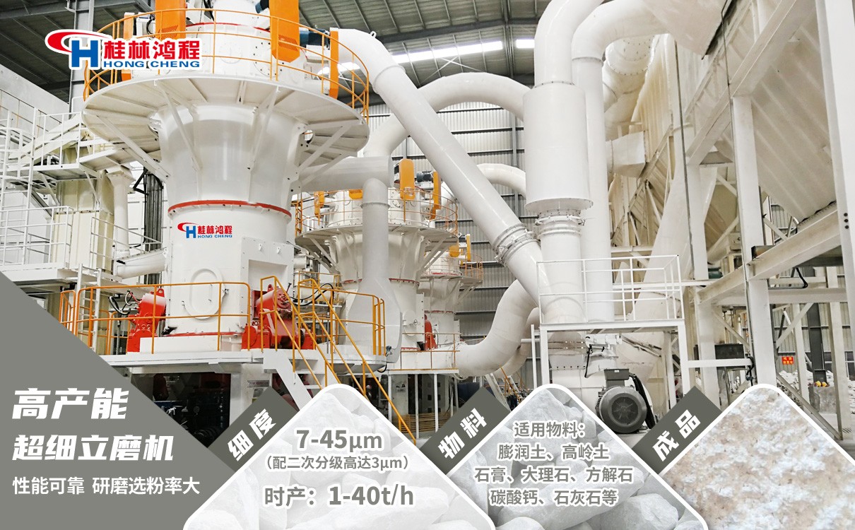碳酸鈣立磨 碳酸鈣立磨