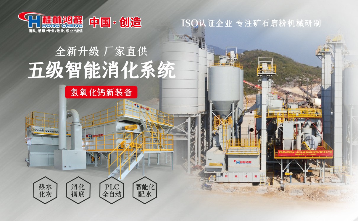 食品級氫氧化鈣的生產設備 食品級氫氧化鈣的生產設備