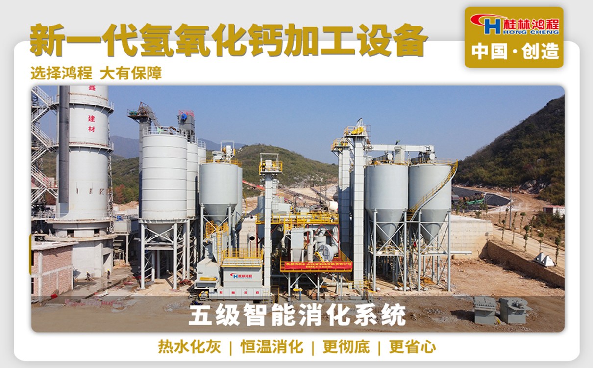 氫氧化鈣設備 氫氧化鈣設備