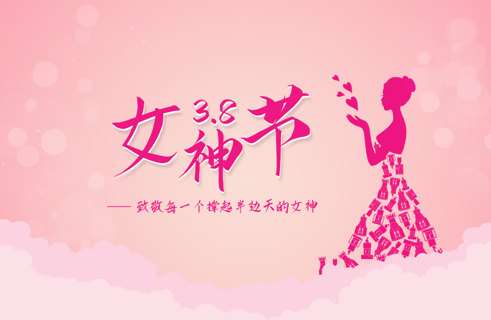 【3?8女神節】|致敬女神,桂林鴻程祝福女同胞們節日快樂! 【3?8女神節】|致敬女神,桂林鴻程祝福女同胞們節日快樂!