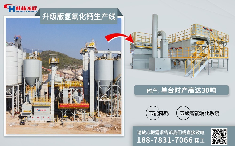 氫氧化鈣生產(chǎn)線 氫氧化鈣生產(chǎn)線