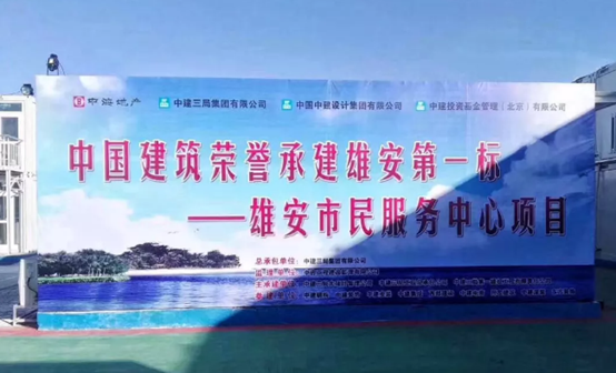 中國聯塑助力雄安新區建設，推動“千年大計”發展
