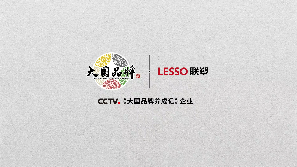 20年CCTV大國品牌聯(lián)塑篇《隱秘而偉大》