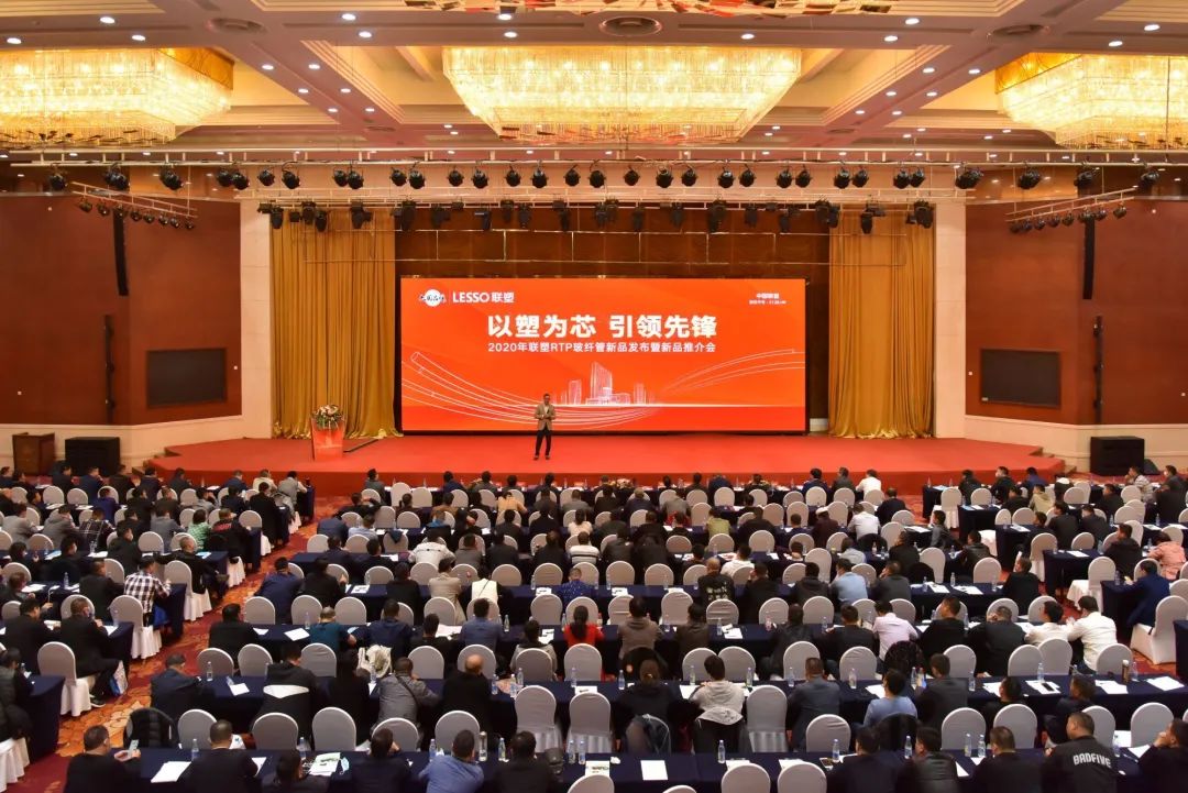 聯塑戴浩：新機遇，聯塑RTP玻纖管新品發布會圓滿舉行，創建發展新賽道