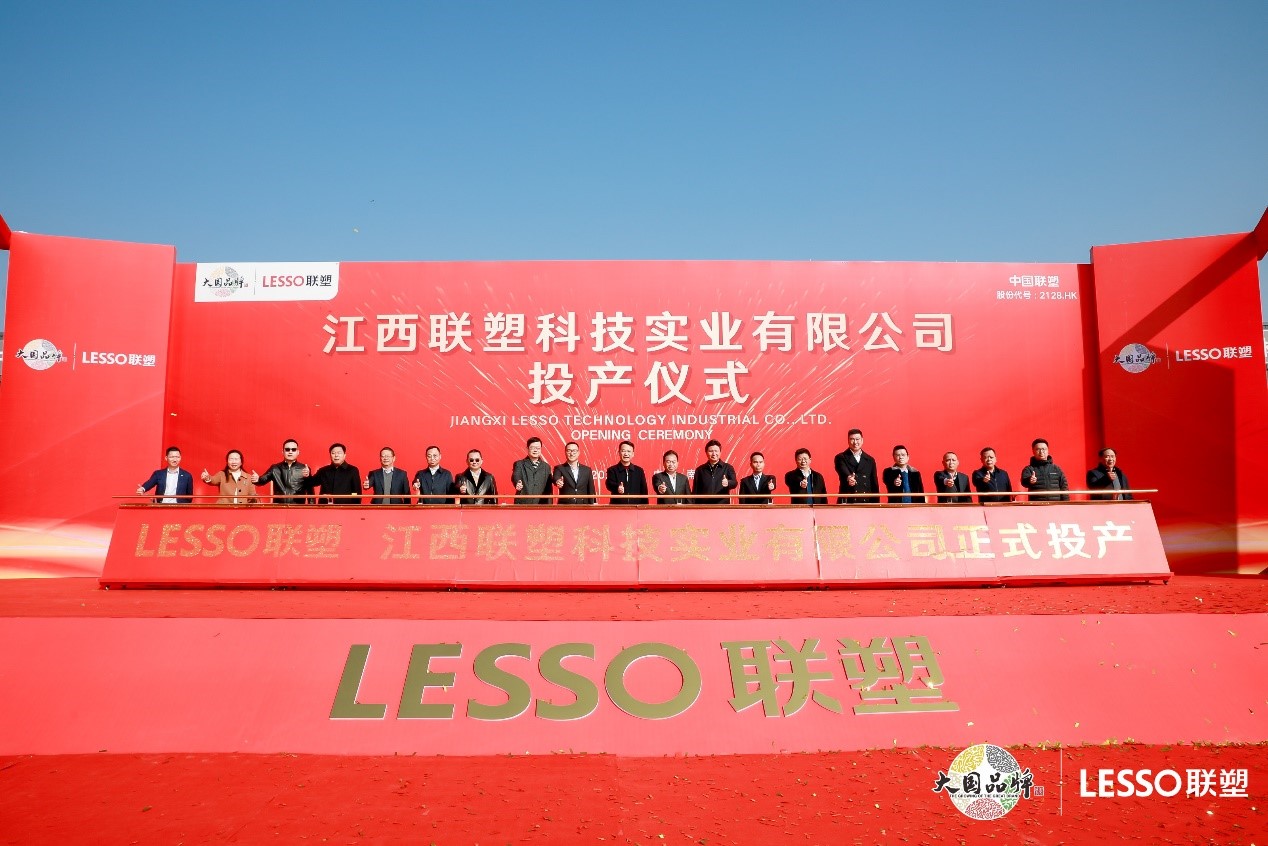 江西聯塑正式投產，邁入智能制造快車道
