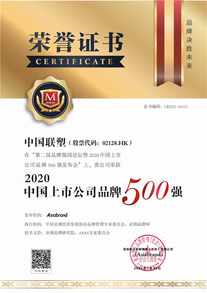 2020中國(guó)上市公司品牌500強(qiáng)
