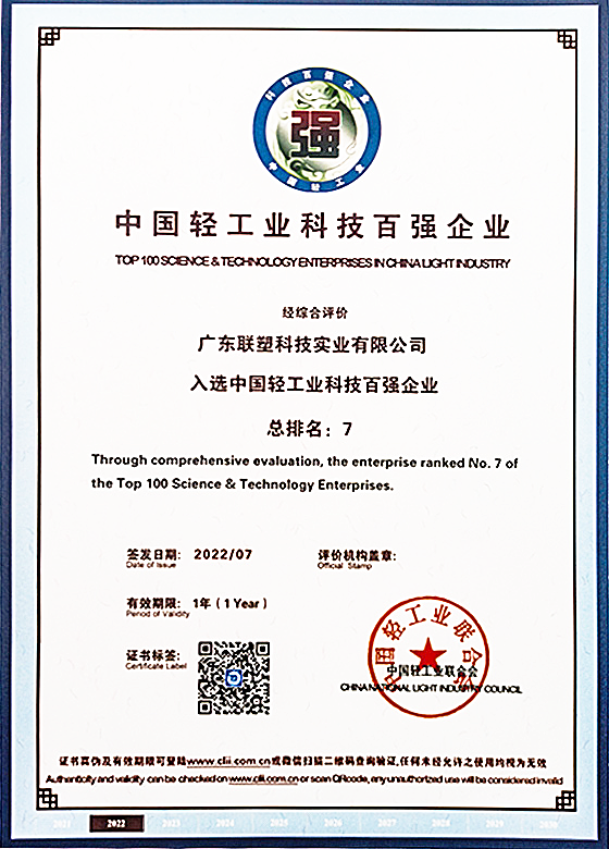 中國(guó)輕工業(yè)二百?gòu)?qiáng)第21名