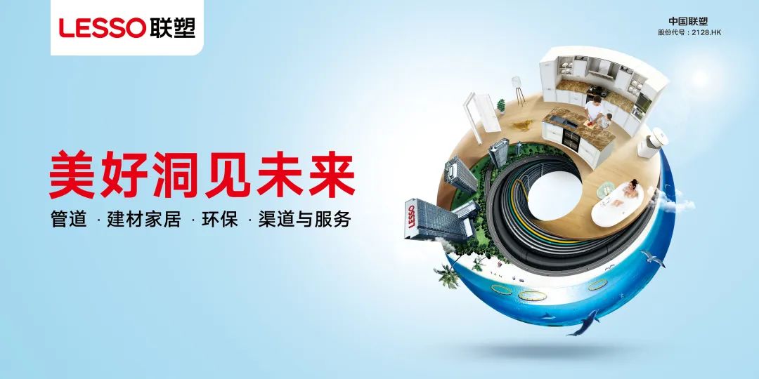 再度上榜！中國聯(lián)塑榮登2022年《財富》中國500強(qiáng)榜單