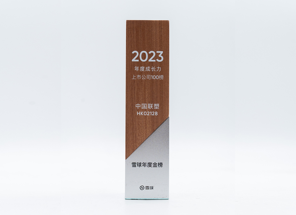2023年度成長(zhǎng)力上市公司100強(qiáng)