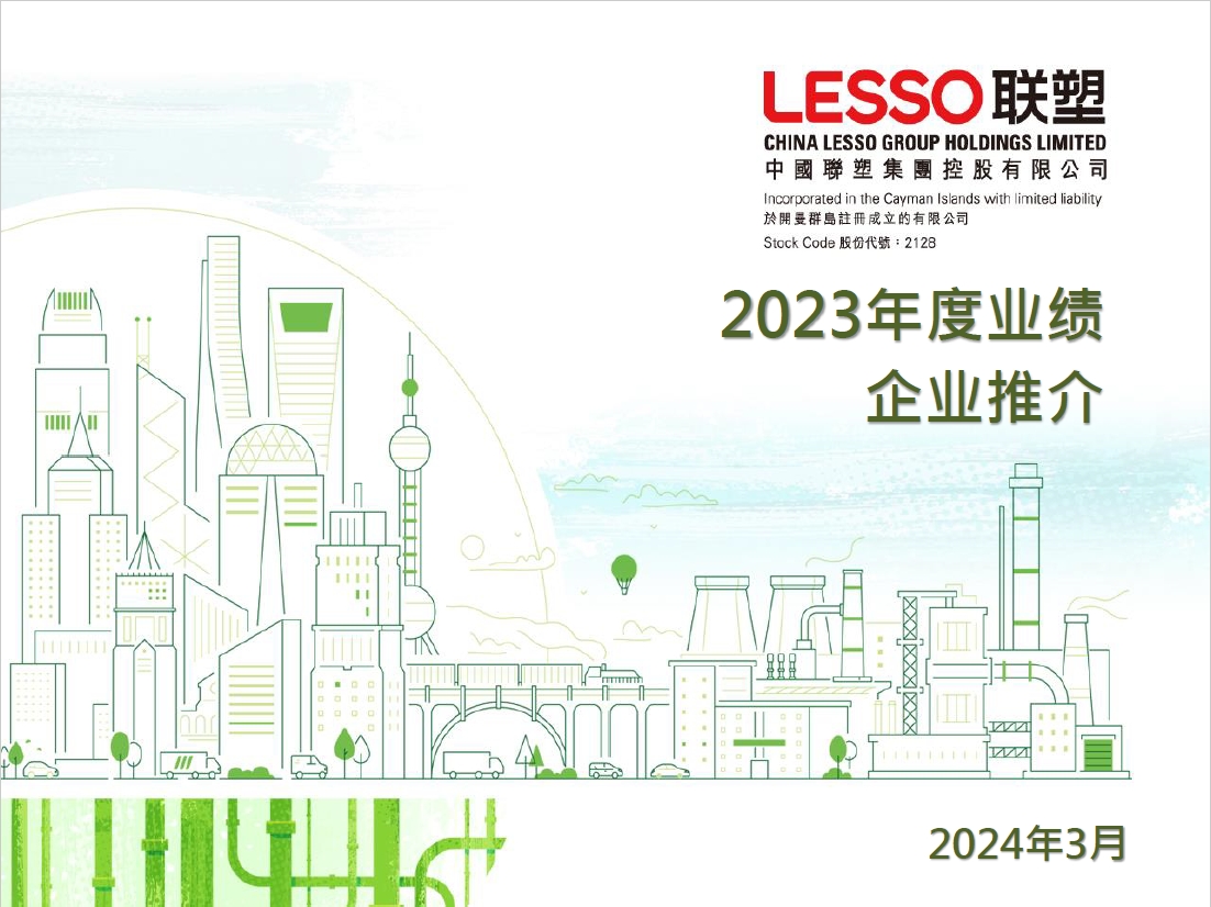2023年度業績企業推介