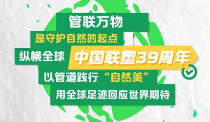 聯塑的“管”方聲明：TA正在接管全球綠色未來
